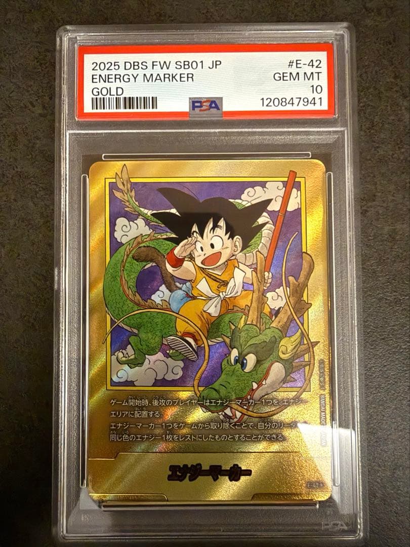 第1巻　E-42 金エナジーマーカー PSA10 ワンオーナー品