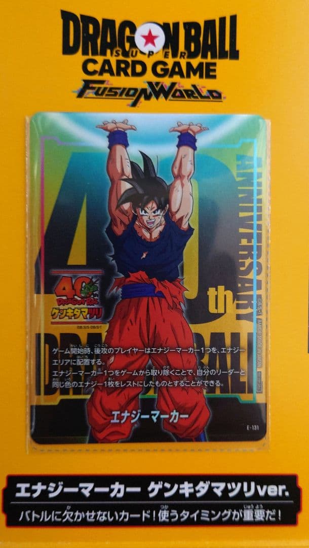 ゲンキダマツリ E-131 エナジーマーカー 匿名配送 送料込 即購入OK