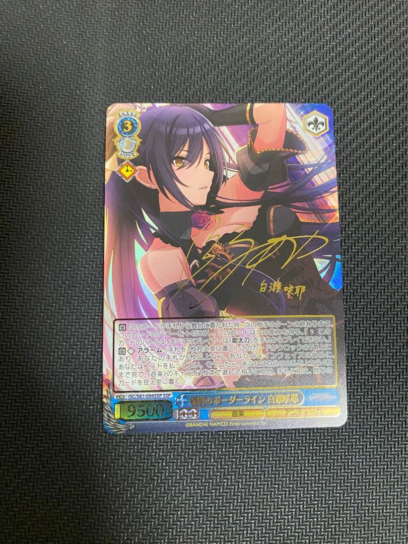 ヴァイスシュヴァルツ　紺碧のボーダーライン　白瀬咲耶　SSP 2026年最新】紺碧のボーダーライン 白瀬咲耶 sspの人気アイテム - メルカリ