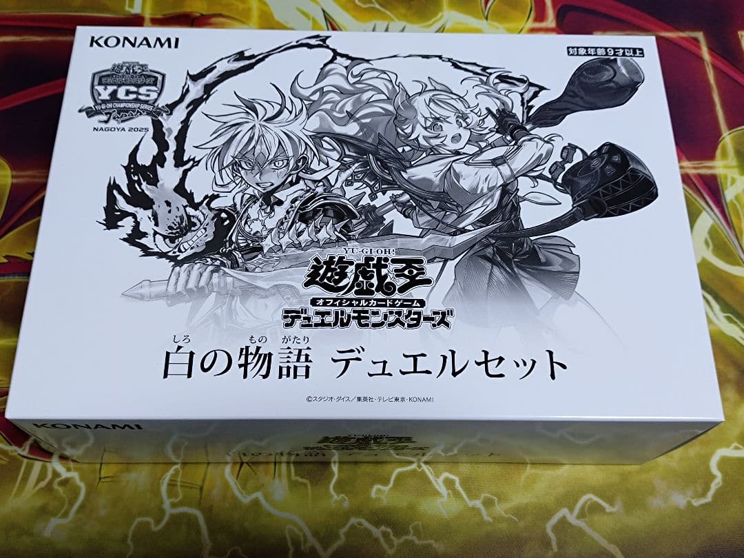 遊戯王 YCSJ NAGOYA 2025 白の物語 デュエルセット デッキケース