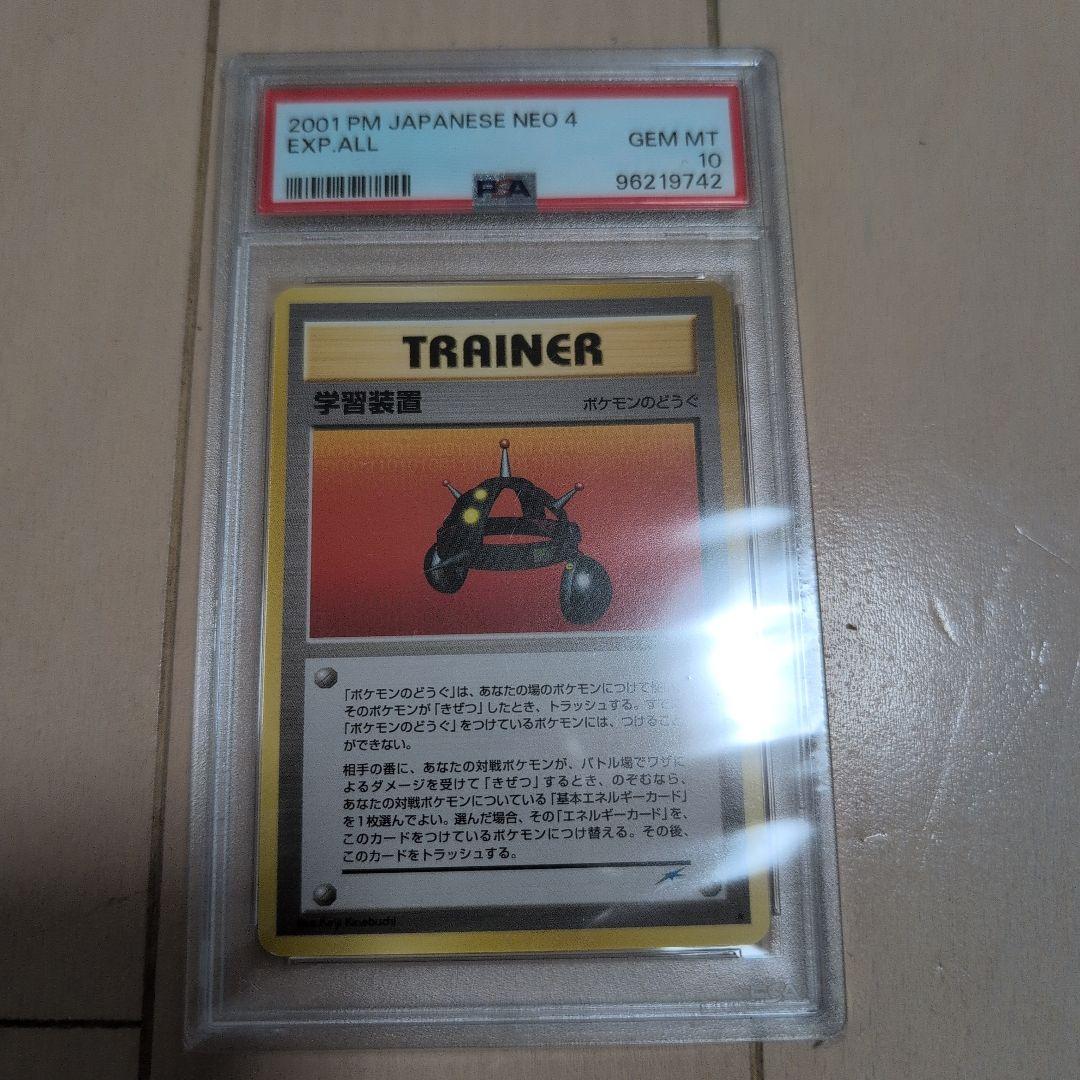 学習装置 psa10 旧裏 2026年最新】学習装置 旧裏の人気アイテム - メルカリ