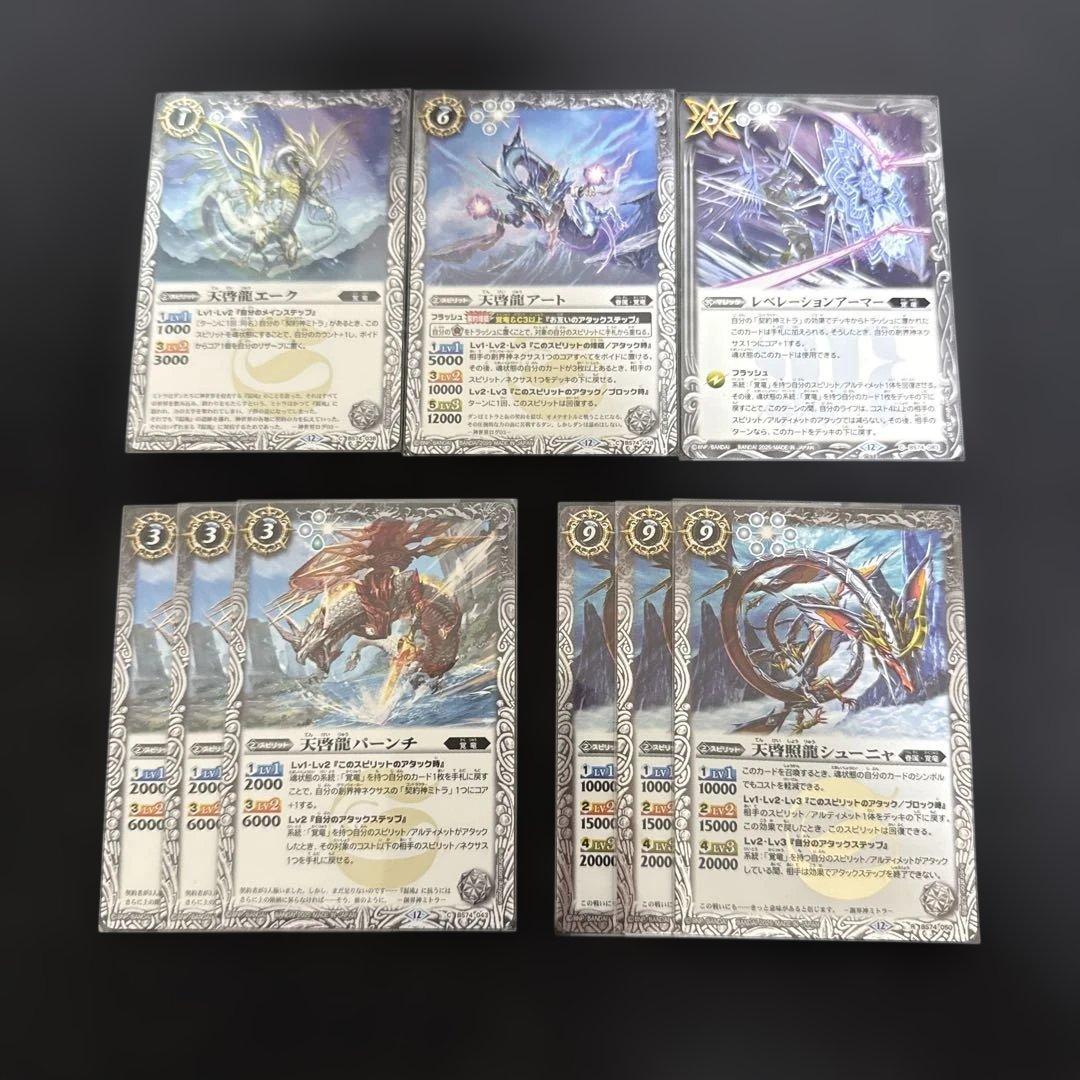 整備済 カ*ン様 バトスピ バトルスピリッツ 覚竜 ミトラ デッキ