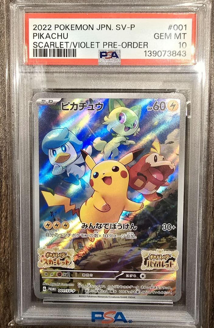 ピカチュウ プロモPSA 10【最安値】