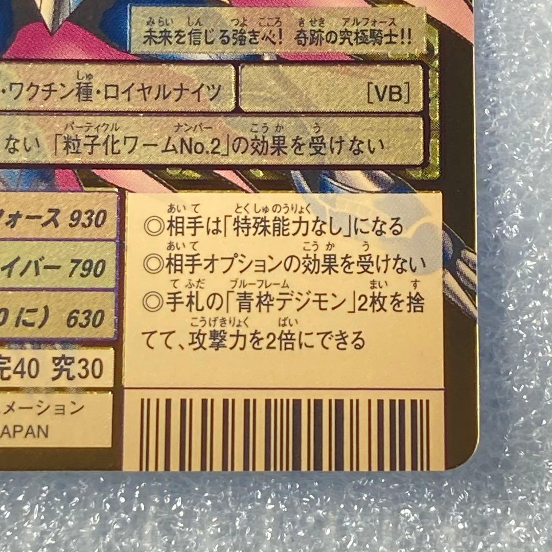 旧デジカ【Bo-1112 アルフォースブイドラモン】2013【oka】 - メルカリ