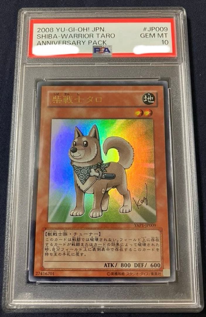 ウルトラレア PSA10 YAP1-JP009 柴戦士タロ