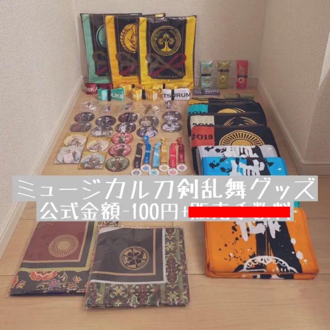 ミュージカル刀剣乱舞 グッズ 乱舞祭2018 歌合 パライソ 大演練 双騎 壽