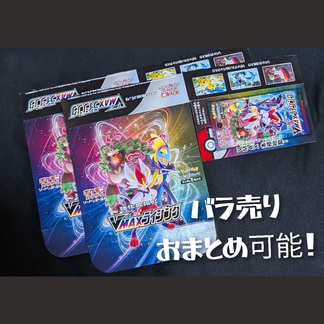 ポケモンカード ボックス 空箱 バラ売り VMAXライジング @550円 残2