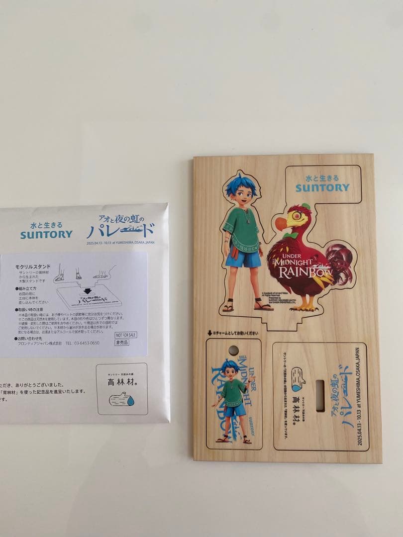 大阪関西万博2025☆アオと夜の虹のパレード記念品2個セットと