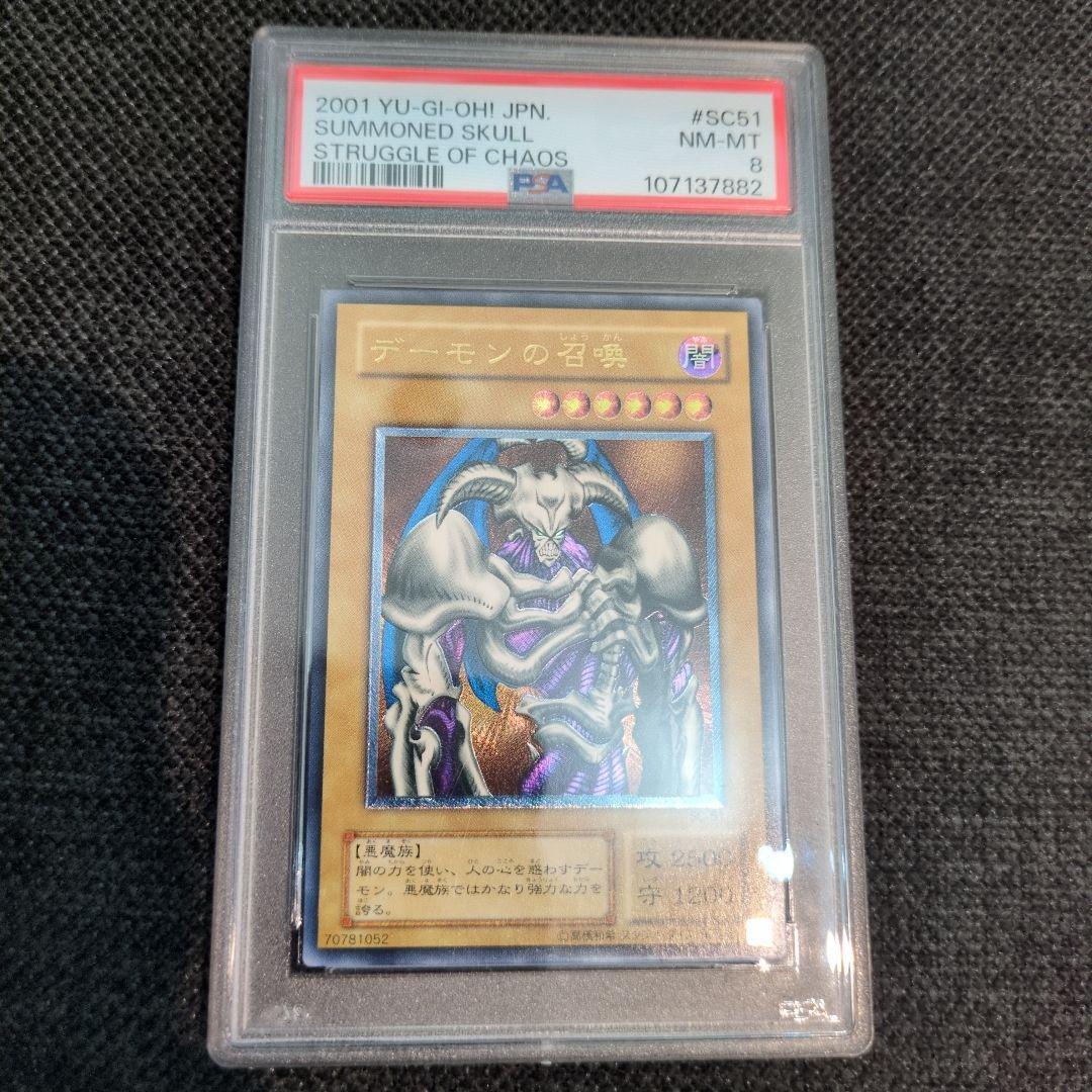 デーモンの召喚 STRUGGLE OF CHAOS #SC51