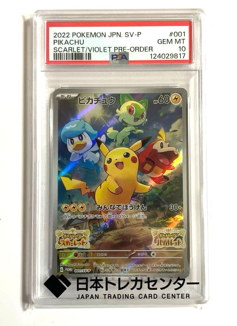 【新品】ピカチュウ　スカバイ　プロモ　001/SV-P PSA10 PSA10 ピカチュウ 001/SV-P スカバイ プロモ ポケモンカード｜Yahoo