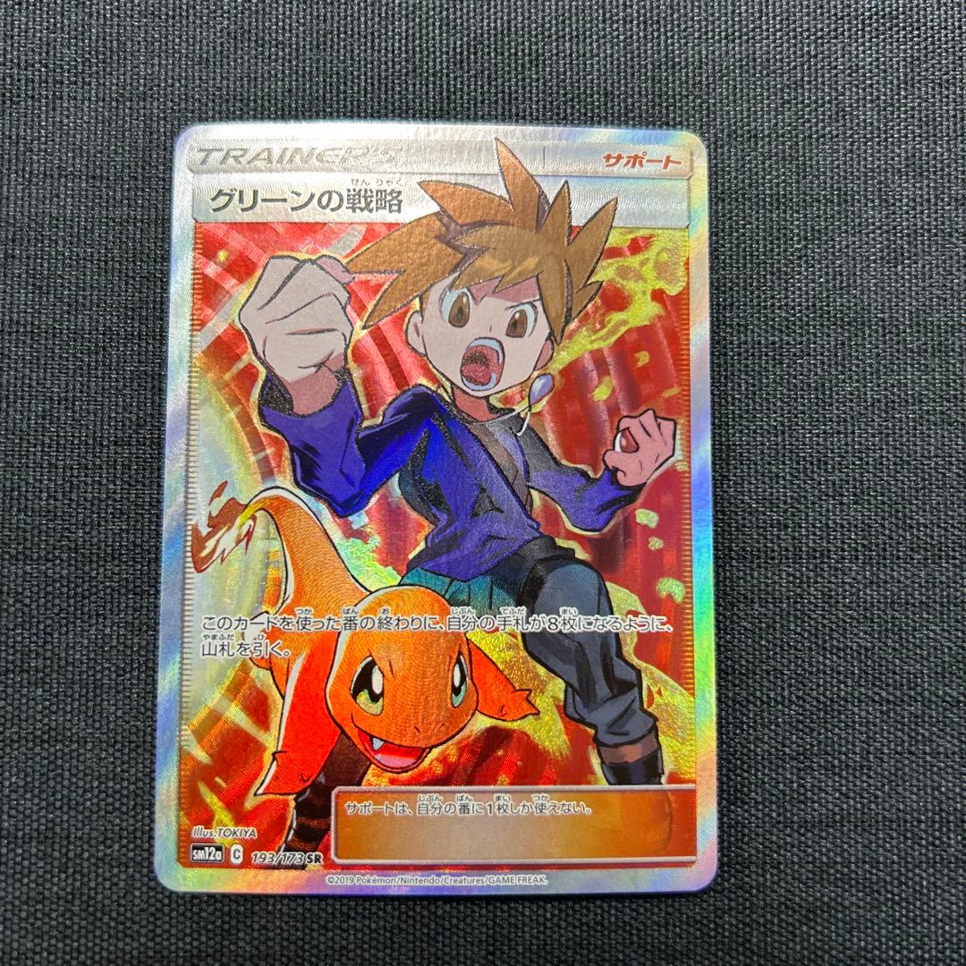 ポケモンカード グリーンの戦略 193/173
