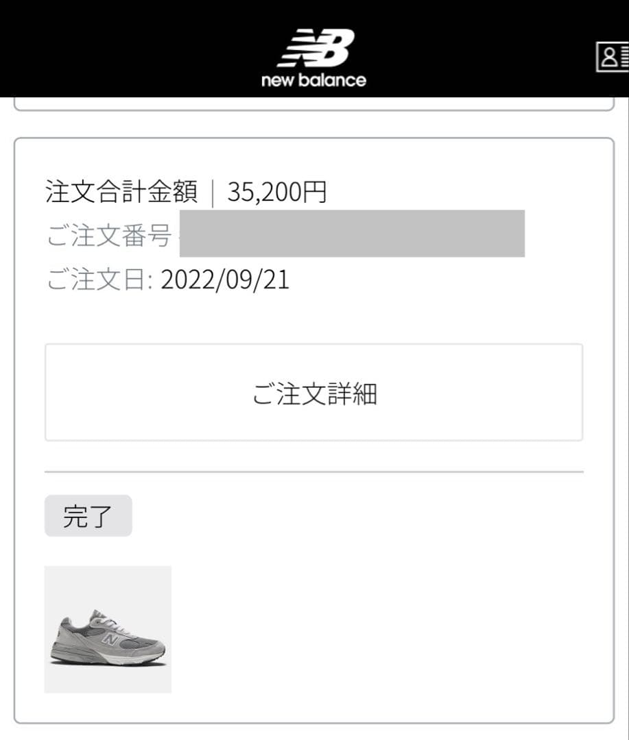 公式当選インソール未使用　New Balance 993 Gray 26.5cm
