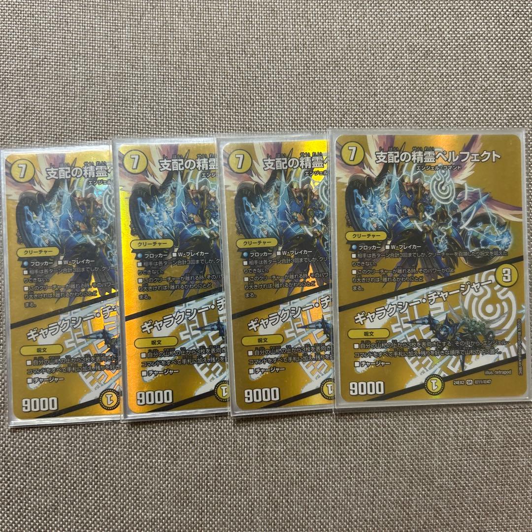 く*ぼ様 デュエマ ペルフェクト ギャラクシーチャージャー 4枚