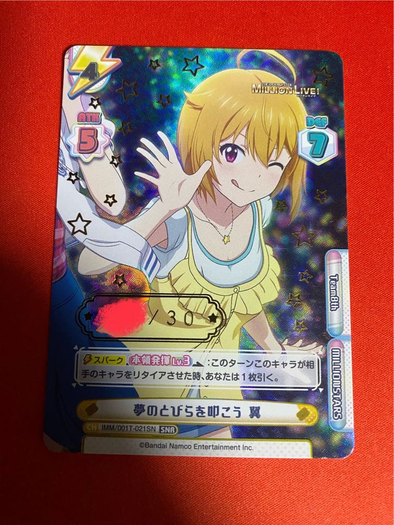 Reバース 夢のとびらを叩こう 翼 [IMM/001T-021SN] SNR