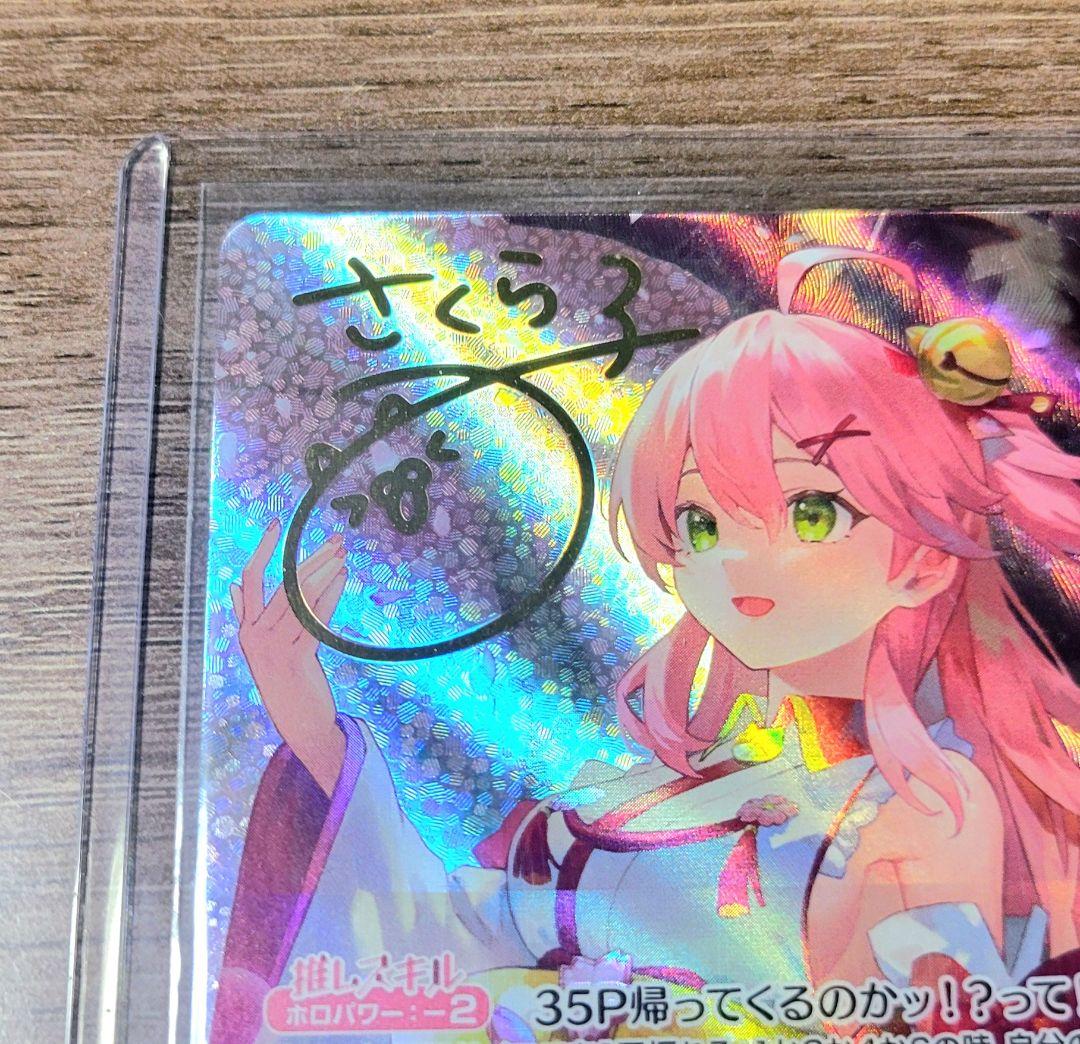 ホロカ さくらみこ SEC サイン - メルカリ