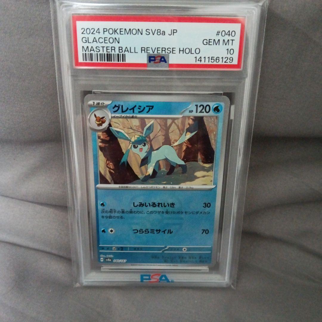 psa10 グレイシア SV8a テラスタルフェスex 040/187 - メルカリ