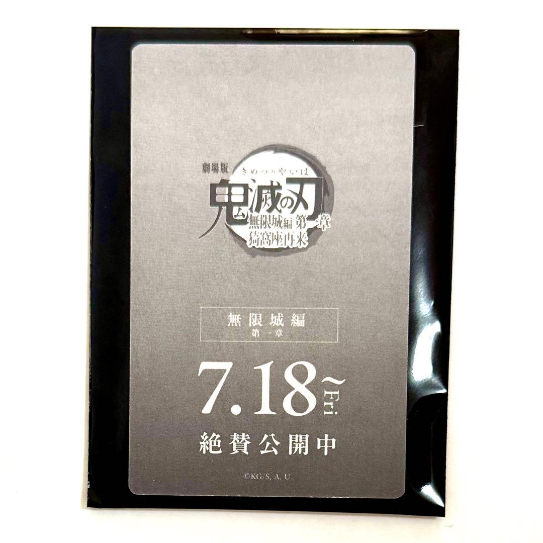 鬼滅の刃 猗窩座 冨岡義勇 ムービーチケット風コレクションカードNO.34