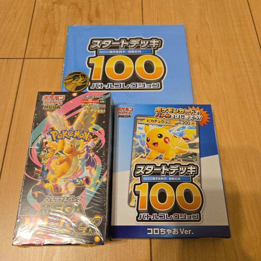 ポケモンカード MEGAドリームex シュリンク付 スタートデッキ100 セット