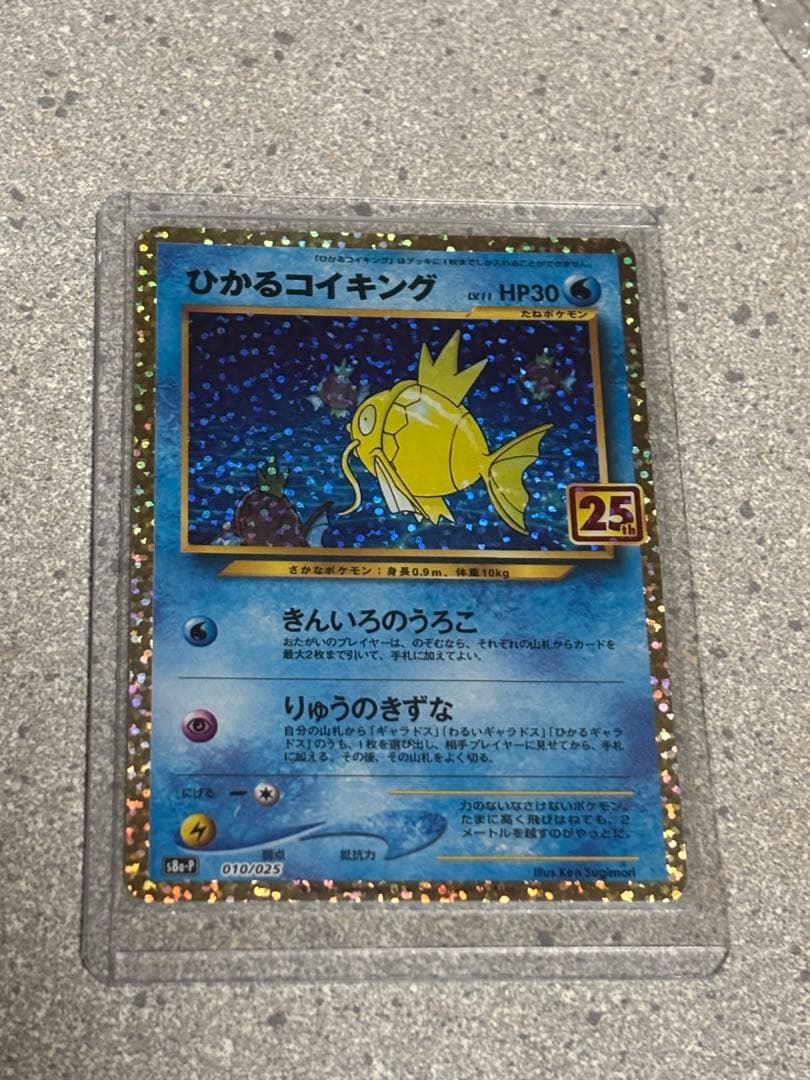 ひかるコイキング プロモカードパック 25th 美品 PSA10】ひかるコイキング プロモカード 25th ANNIVERSARY - メルカリ