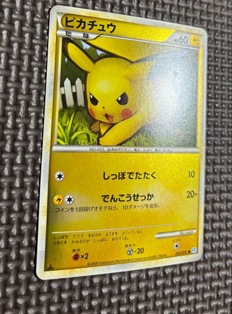 希少 ピカチュウ レジェンド ミラー L1 ポケモンカード しっぽでたたく