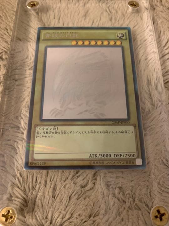 No.854遊戯王美品青眼の白龍ホログラフィックレア20AP-JP000