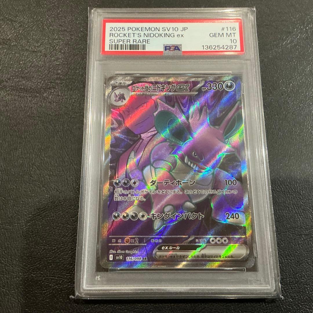 287 [PSA10] ロケット団のニドキング ex sr #116 - メルカリ