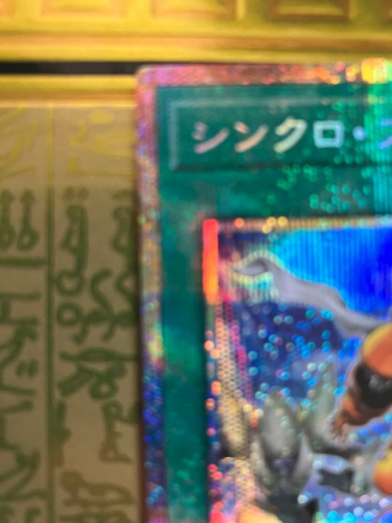 遊戯王 シンクロ・フェローズ プリシク