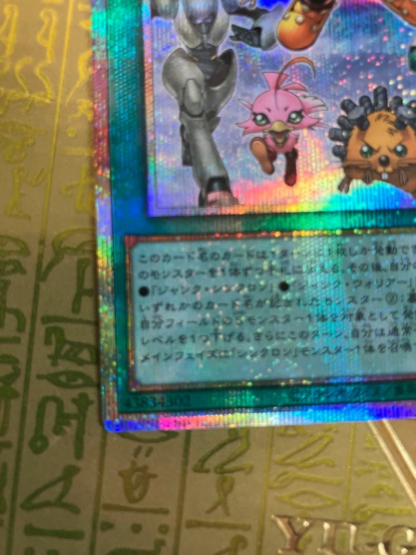 遊戯王 シンクロ・フェローズ プリシク