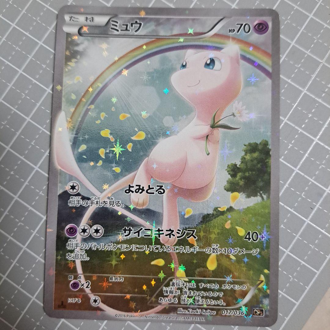 【ポケカ】CP5 ミュウ(幻・伝説ドリームキラコレクション )