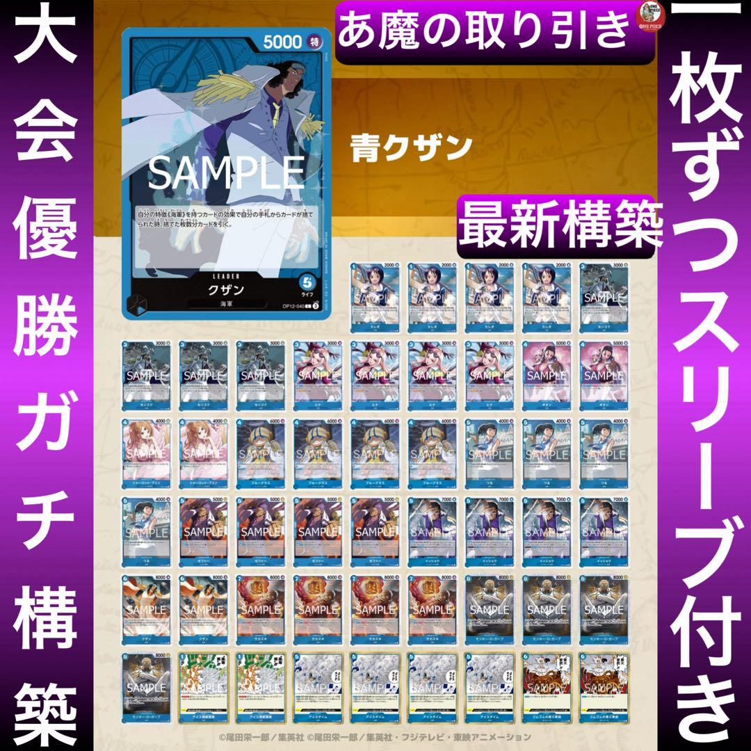 12569:ワンピースカード　大会優勝‼️ ガチ構築‼️ 青クザンデッキ
