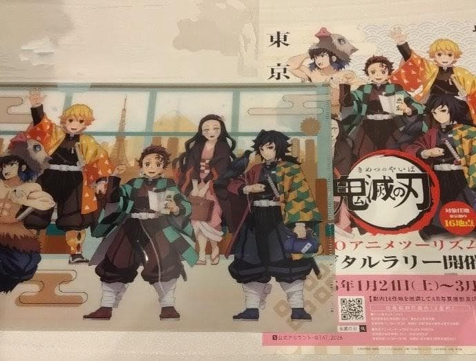 鬼滅の刃 クリアファイル TOKYOアニメツーリズム2026 デジタルラリー