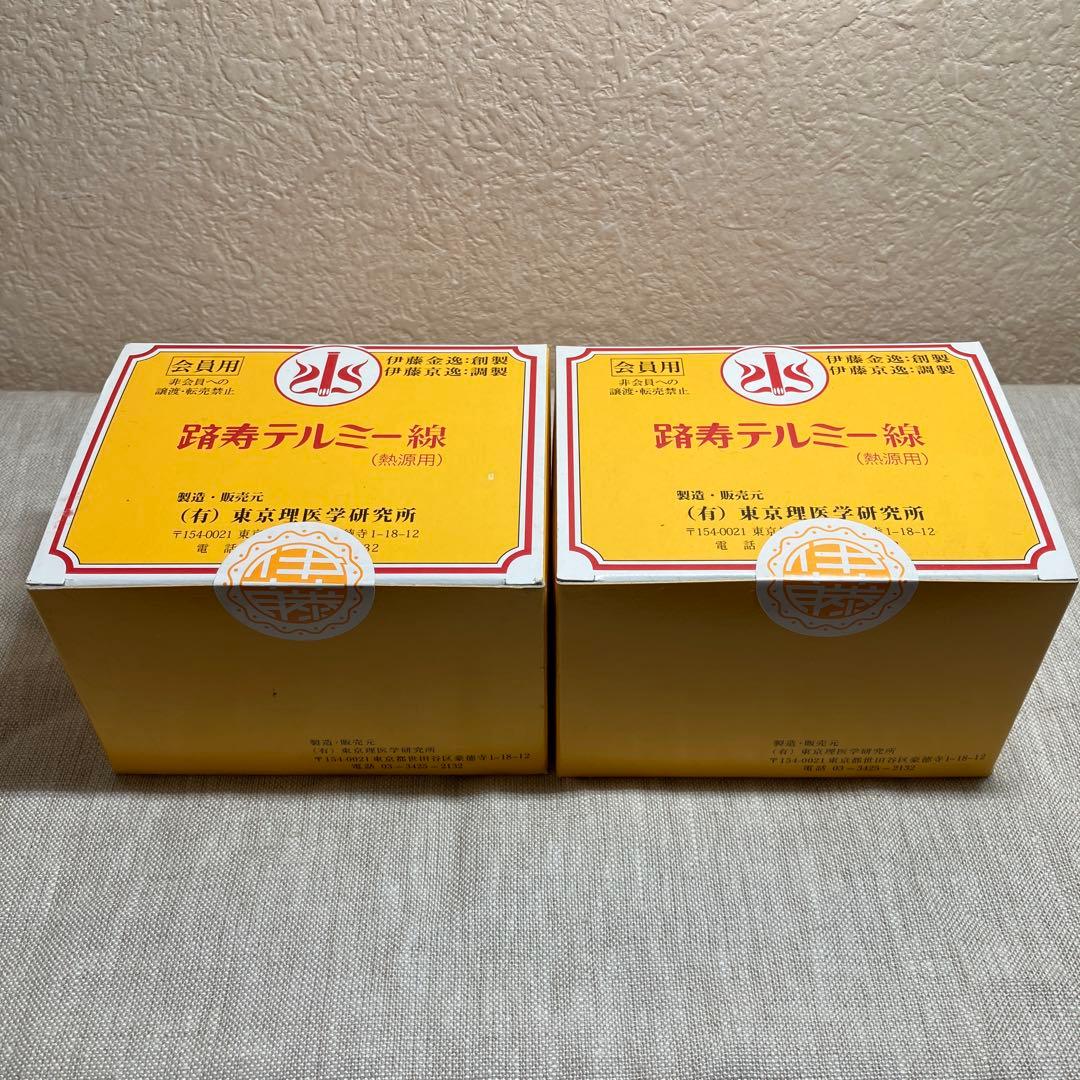 テルミー線 300本2箱　新品未開封