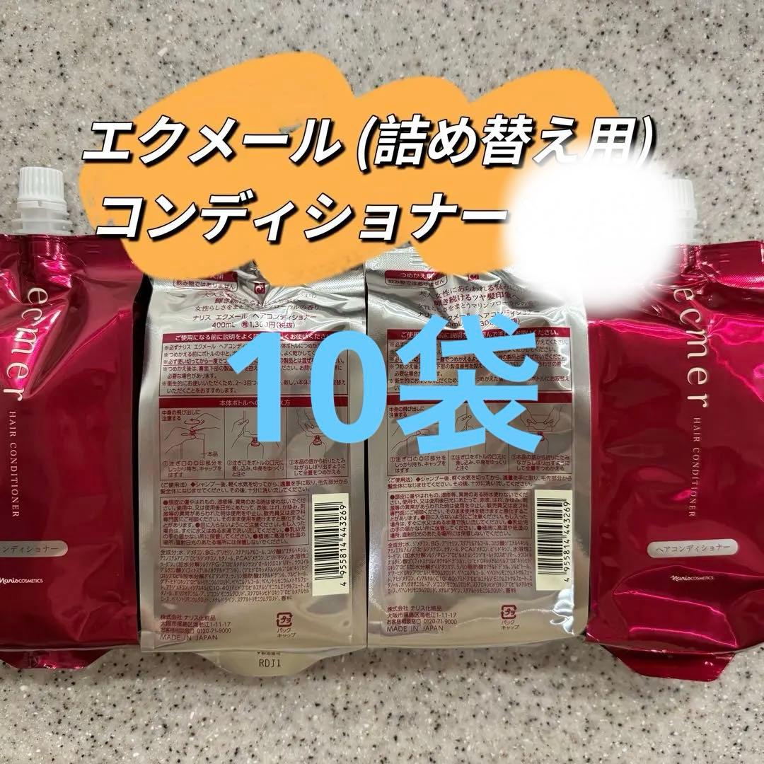 エクメール コンディショナー 詰め替え用 4袋