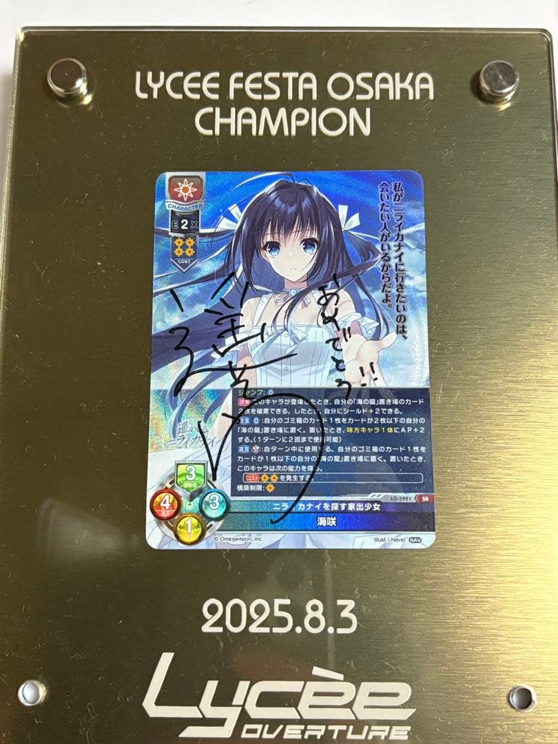 lycee リセ Navel 直筆サイン 海咲 遥かなるニライカナイ 遥そら