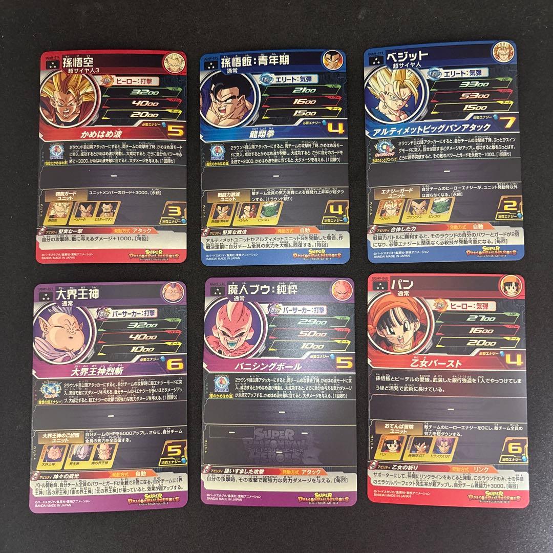 ドラゴンボールヒーローズ UGM9 コンプセット - メルカリ
