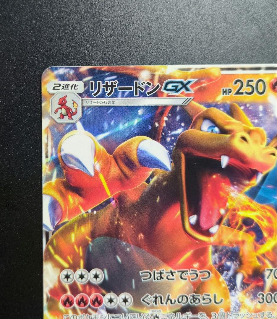 リザードンGX SMH GXスタートデッキ 013/131 - メルカリ