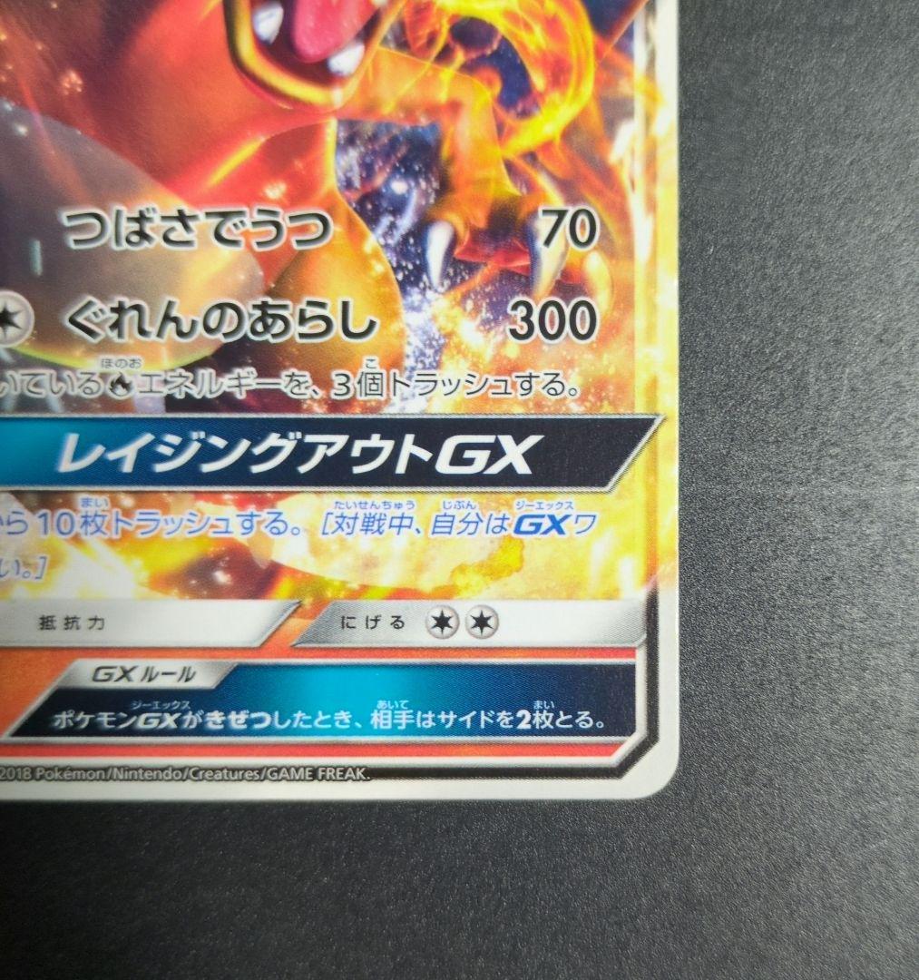 リザードンGX SMH GXスタートデッキ 013/131 - メルカリ