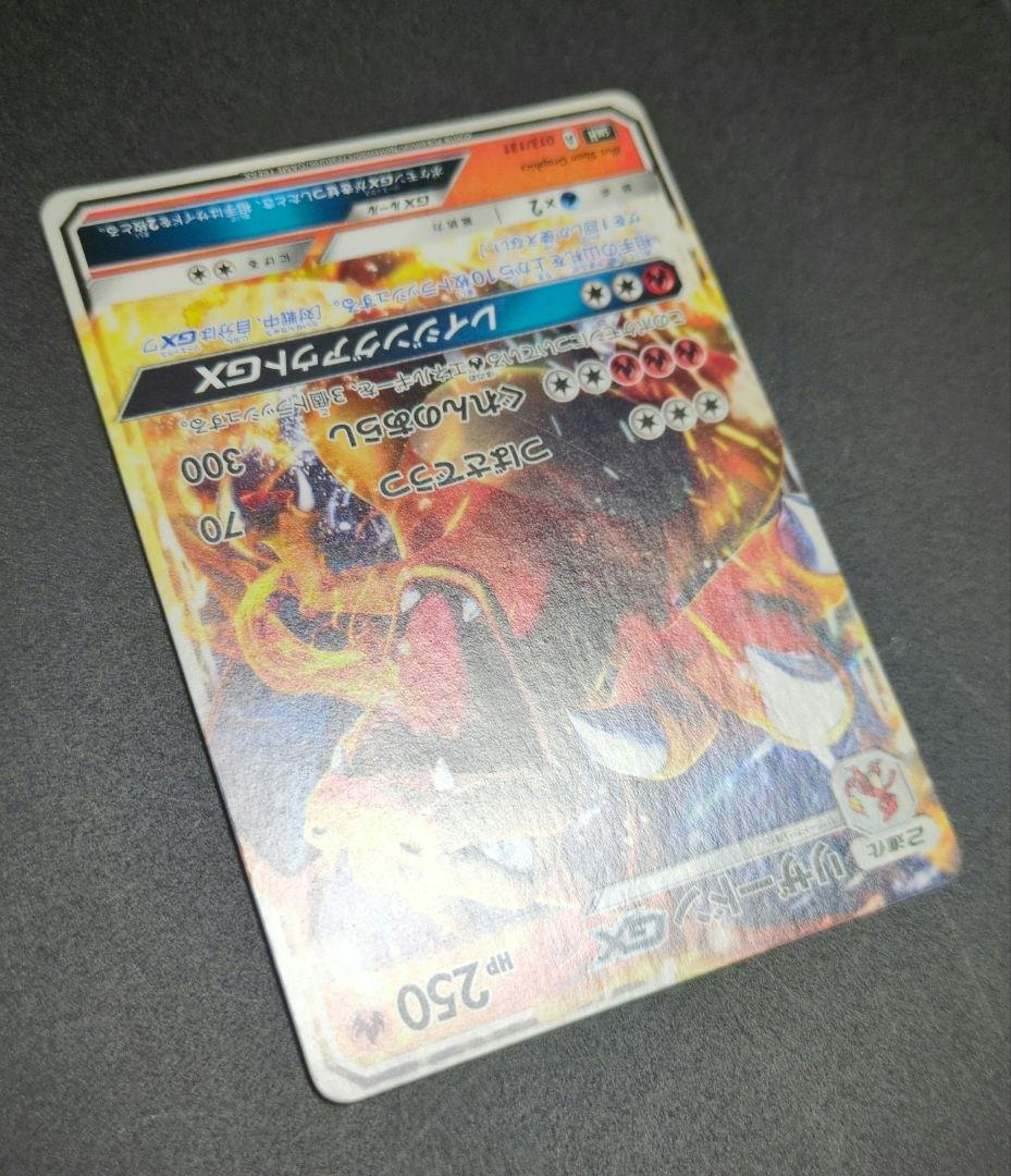 リザードンGX SMH GXスタートデッキ 013/131 - メルカリ