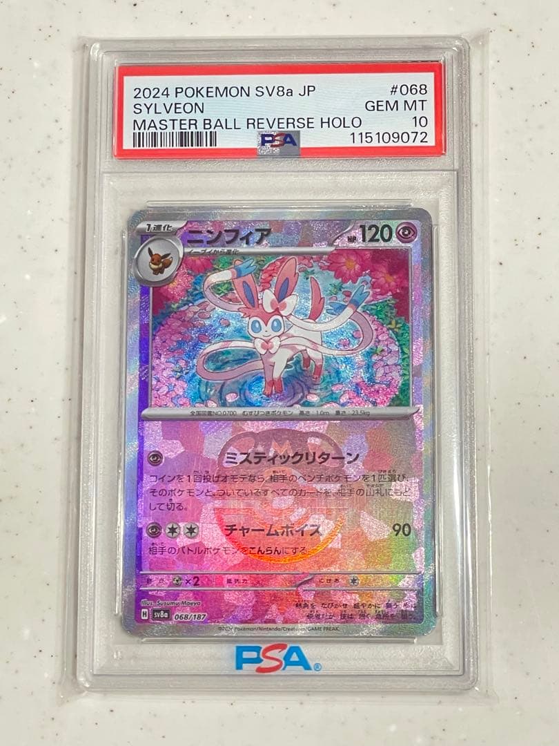 PSA10 ニンフィア マスボミラー - メルカリ