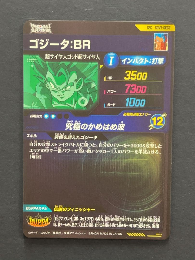 ドラゴンボールスーパーダイバーズ SDV7 SEC2 ゴジータ - メルカリ