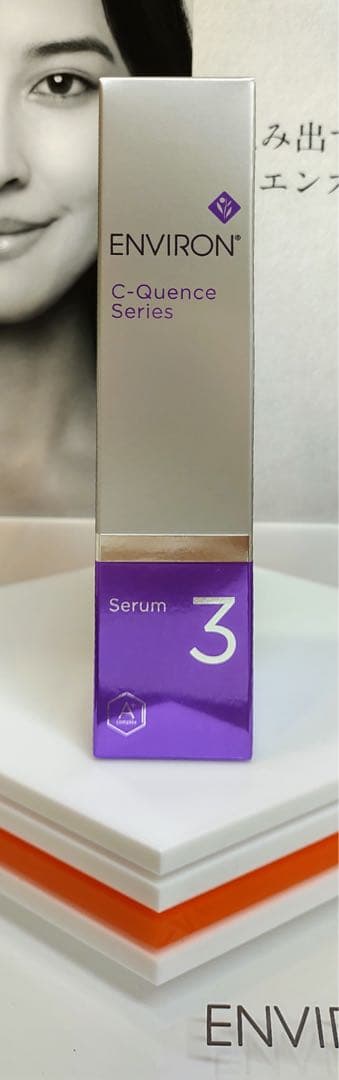 【新品未開封】エンビロン Cクエンスセラム３ ENVIRON