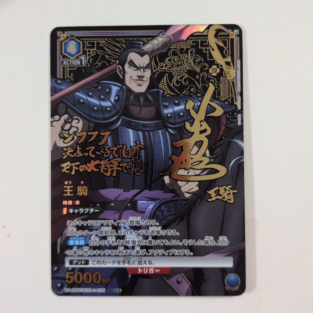 ユニオンアリーナ キングダム 王騎 SR - メルカリ