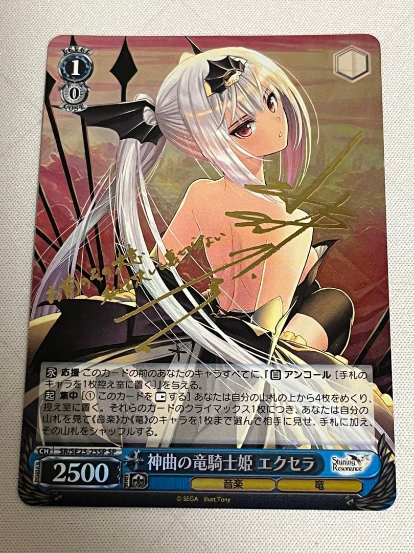 ws ヴァイスシュヴァルツ　神曲の竜騎士姫 エクセラ　sp サイン