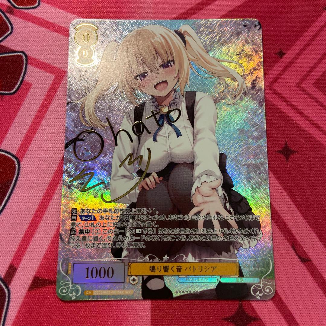 ヴァイス ロゼ HARUKAZE 鳴り響く音 パトリシア SEC サインカード