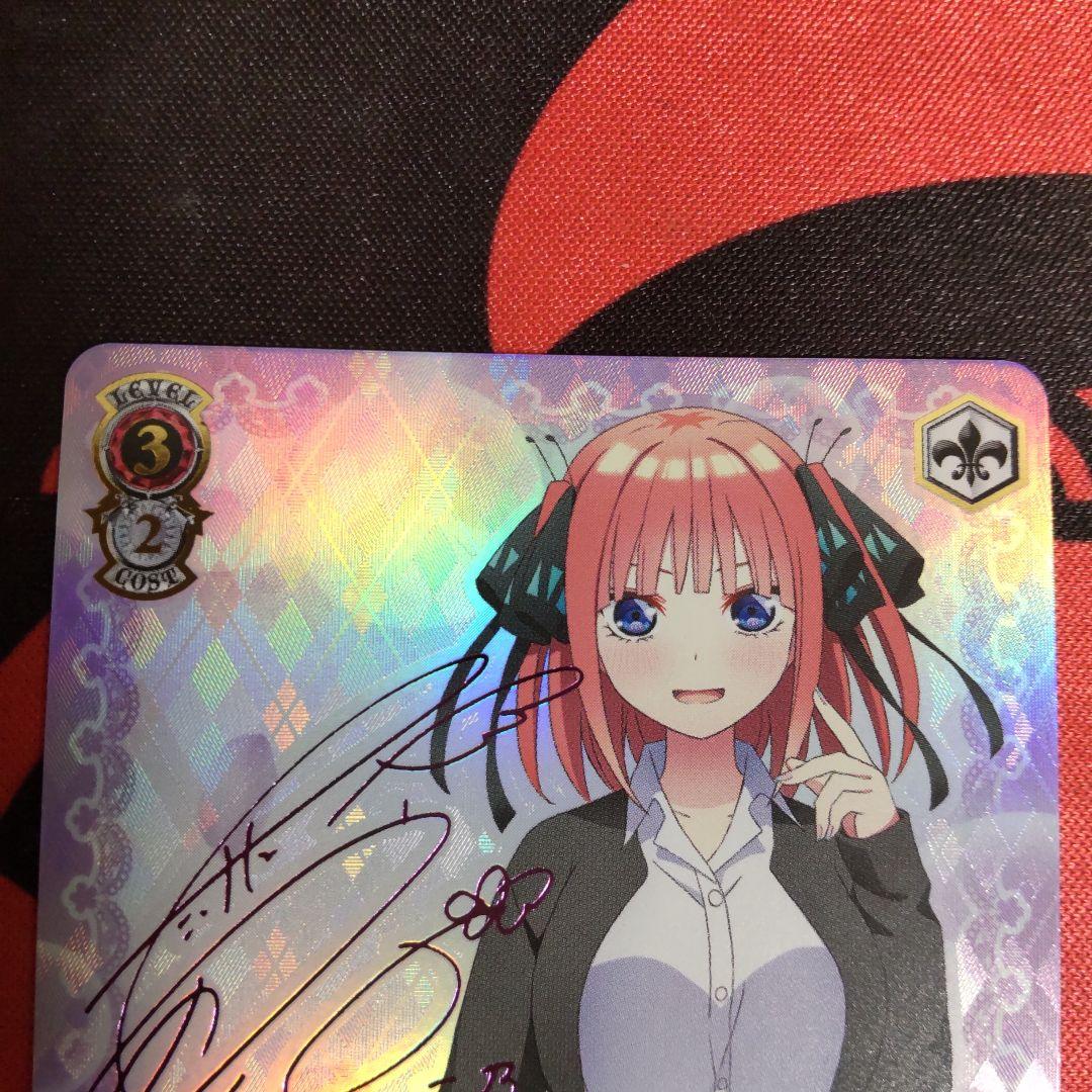 ヴァイスシュヴァルツ 走り出す恋心 中野二乃 SSP サインカード 五等分