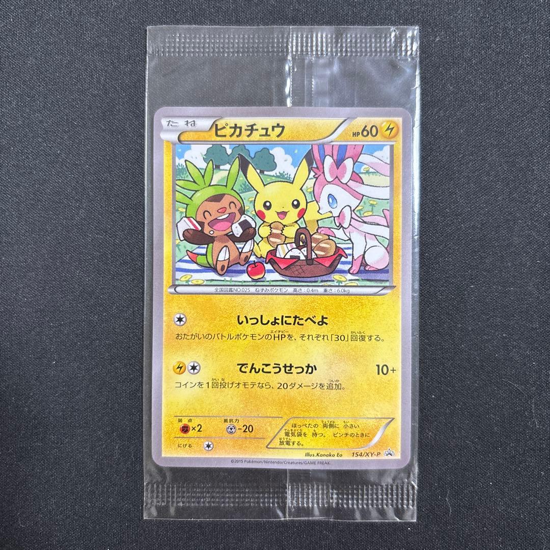 ポケモンカード ピカチュウ いっしょにたべよ 未開封 美品 154/XY-P