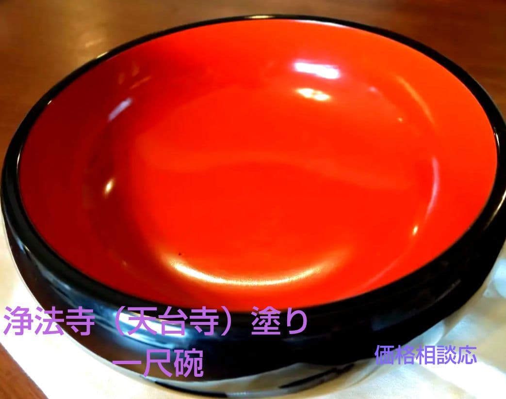 漆器（天台寺-浄法寺漆塗り碗）売約済み pd_16aebb68152519244cef1a00870