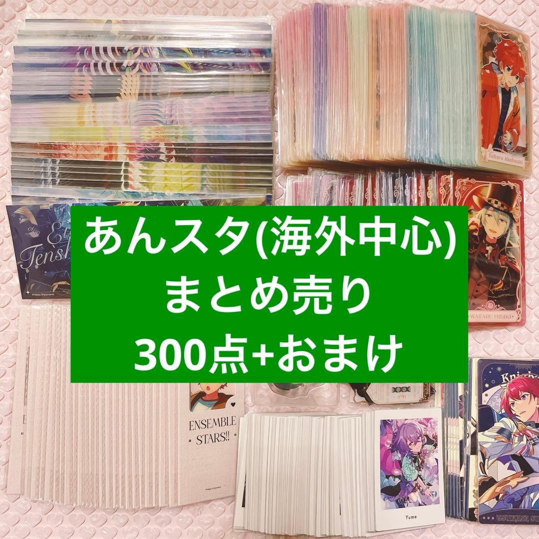 あんスタ まとめ売り 300点以上 おまけつき - メルカリ