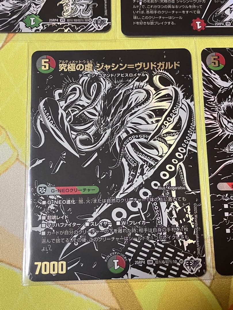 デュエルマスターズ ラブアンドアビス ジャシン漆黒シークレットパック