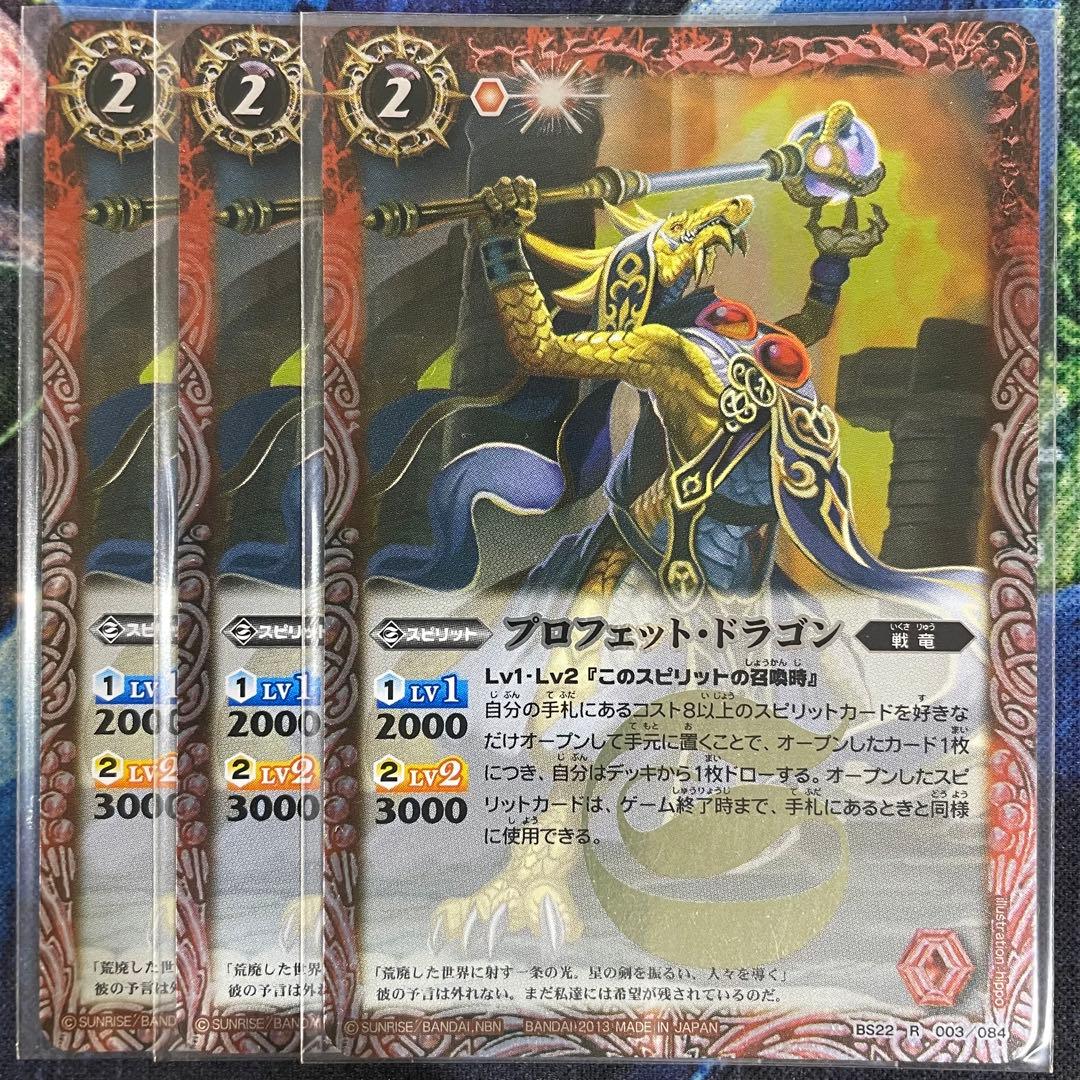 バトスピ プロフェット・ドラゴン - メルカリ